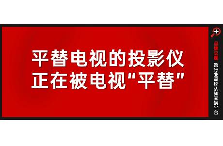 多高的流明，才能照亮投影儀至暗時(shí)刻？