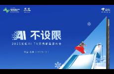 長(zhǎng)虹閃耀冰雪舞臺(tái)，AI TV再添新成員