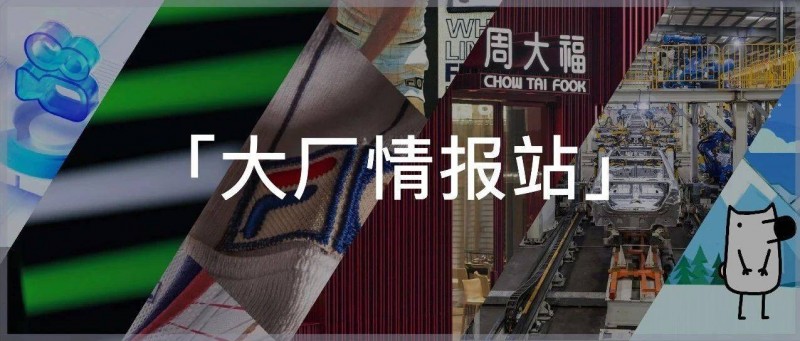 周大福利潤暴跌44.4；胖東來本年銷售額已超146億