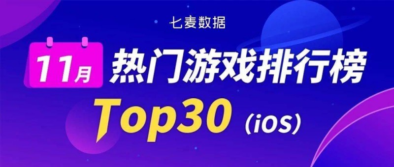 11月游戲排行榜 「沙威瑪傳奇」魔性破圈燃爆社交平臺(tái)