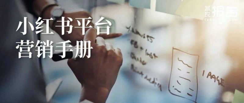 2025想做小紅書一定要看！官方出品營銷手冊