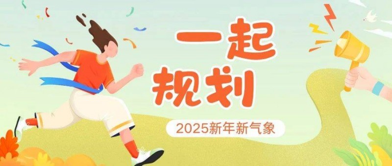 極致時間分配法，一起來做2025年的新一年規(guī)劃