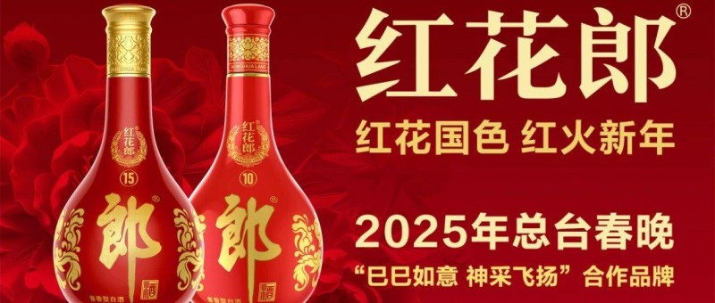 這款酒竟與春晚結(jié)緣十余年，背后藏著怎樣的品牌故事？