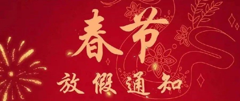 互聯(lián)網(wǎng)大廠2025春節(jié)放假鄙視鏈