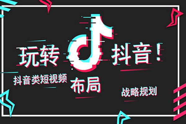 抖音怎么做帶貨達(dá)人？帶貨達(dá)人需要什么條件？