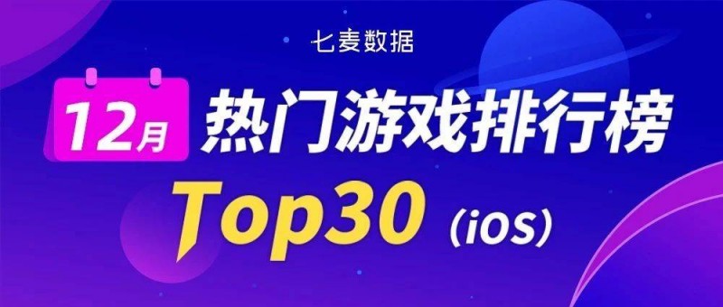 12月游戲排行榜 「無限暖暖」首開女性向開放世界先河