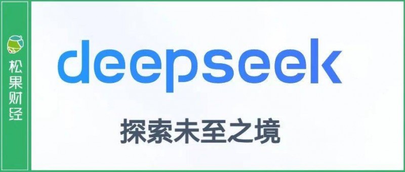 DeepSeek到底動(dòng)了誰(shuí)的蛋糕？