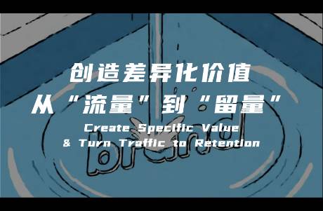 企業(yè)如何杜絕價格戰(zhàn)和盲目追求短期流量？