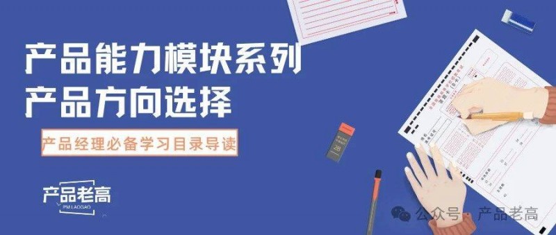 產(chǎn)品能力模塊系列 方向選擇