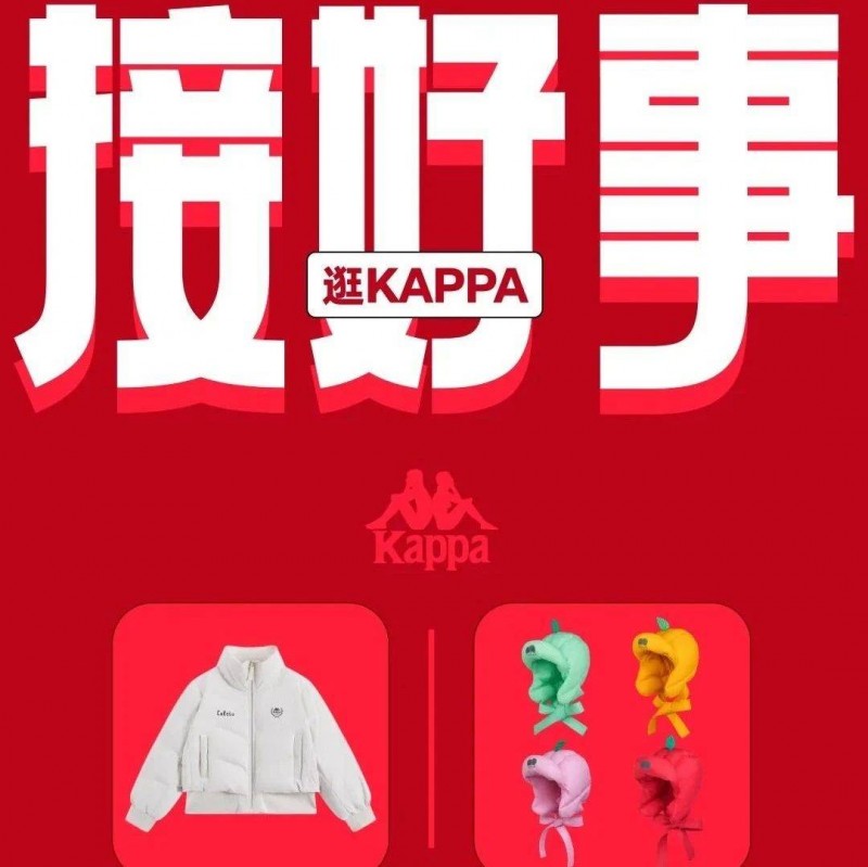 Kappa 的CNY「好事」哲學(xué) 從情感共鳴到商業(yè)增長