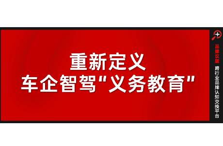 比亞迪天神之眼，能否重新定義車(chē)企智駕義務(wù)教育？