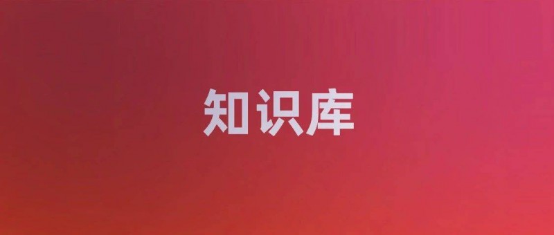 未來知識庫產(chǎn)品如何顛覆傳統(tǒng)？