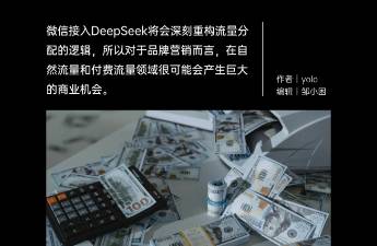 關(guān)于微信接入DeepSeek，我們幫你研究了兩大隱秘商機