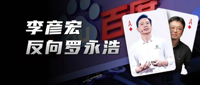 相信李彥宏看得準，相信百度做不成