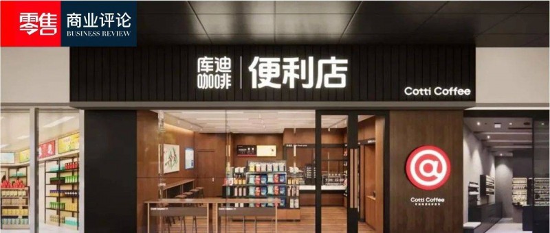 庫迪要沖5萬店，咖啡競賽的next level？