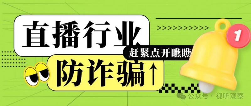 直播人速進！三年聊天記錄挖出的詐騙 雷區(qū)