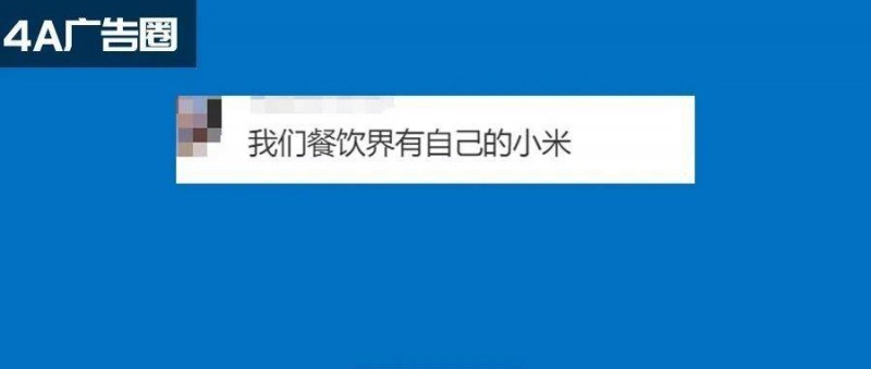 從涼皮到國(guó)醫(yī)館，這個(gè)品牌火成餐飲界「小米」！