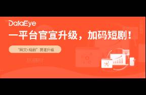 網(wǎng)文平臺(tái)做短劇 升級(jí)、開(kāi)放、孵化…這一平臺(tái)免費(fèi)開(kāi)放全量I