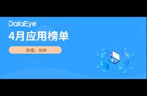 紅果登頂短劇買量榜；小說素材大漲168萬丨4月應(yīng)用月報(bào)