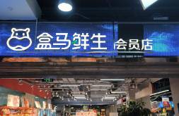 食品安全連續(xù)暴雷，盒馬的底線在哪里?