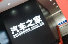 喜迎二十歲，汽車之家改姓海爾