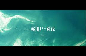 追求客戶數量，正在毀掉90的私域