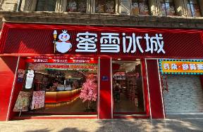 蜜雪冰城宣布放緩開店，鄉(xiāng)鎮(zhèn)市場只招本地人