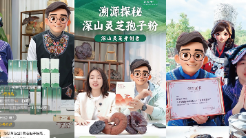 從藏于深山到業(yè)界頂流 深山靈芝第一品牌是如何煉成的？