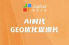AI時代B2B企業(yè)如何利用GEO優(yōu)化獲取增量流量