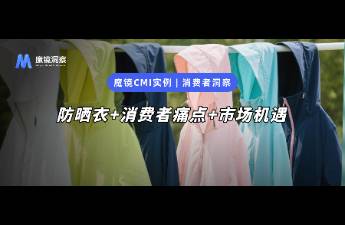 防曬衣市場雙核爆發(fā)，兒童增速31、中端靠黑科技悶聲