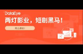 2025年短劇制作方黑馬兩燈影業(yè)，如何殺出重圍？
