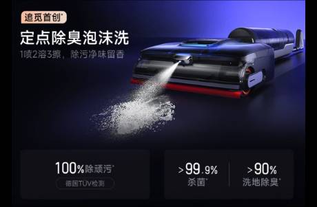 追覓洗地機，讓全球消費者放下拖把