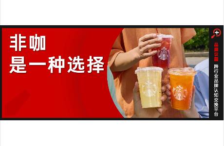 非咖降價(jià)之后，星巴克如何講好空間升值的故事？