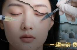 3000元學(xué)費(fèi)、3天學(xué)完就上崗，醫(yī)美速成班坑慘了誰(shuí)？