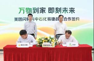 美團(tuán)閃購(gòu)牽手中石化易捷，即時(shí)零售再加速