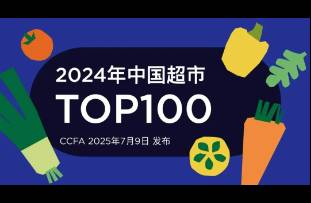 中國超市百強(qiáng)榜單出爐 永輝跌出前三，胖東來暴漲 76
