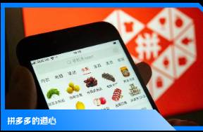 從代工廠到新國(guó)牌，中小企業(yè)正在拼多多書(shū)寫(xiě)新故事