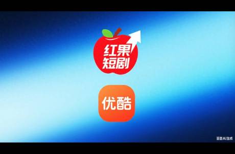 字節(jié)2歲的土兒子紅果，吊打阿里19歲的養(yǎng)子優(yōu)酷？