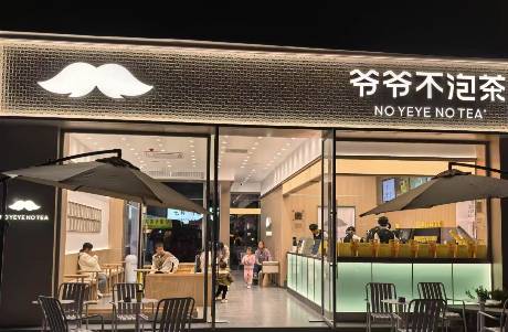 拆解爺爺不泡茶，原材料占比50的生意誰在做
