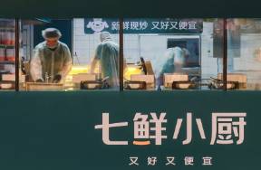 七鮮小廚，一場關(guān)乎億萬人吃上好飯的供應(yīng)鏈創(chuàng)新
