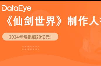 《仙劍世界》制作人被刑拘 虧20.8億的中手游買了個教訓