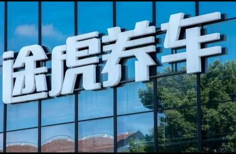 圍城里的途虎 加盟商從合伙人到打工人