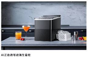 200多人的跨境小廠，拿下北美制冰機(jī)的頭號(hào)交椅