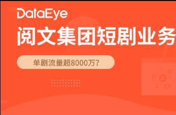 凈利8.5億，營收下滑超20！騰訊系閱文短劇半年報(bào)公布