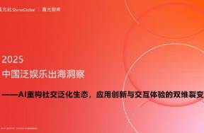 AI重構(gòu)社交泛化生態(tài)，應(yīng)用創(chuàng)新與交互體驗的雙維裂變