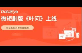 傳統(tǒng)影視人進軍微短劇！