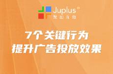 騰訊廣告高效投放的7個關(guān)鍵行為，降低B2B獲客成本