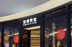 老鋪黃金，不賣黃金