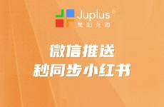 30秒搞定公眾號(hào)推送同步小紅書，流量紅利再抓一波