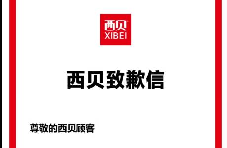 道歉有用嗎？賈國龍已經(jīng)殺死了西貝！